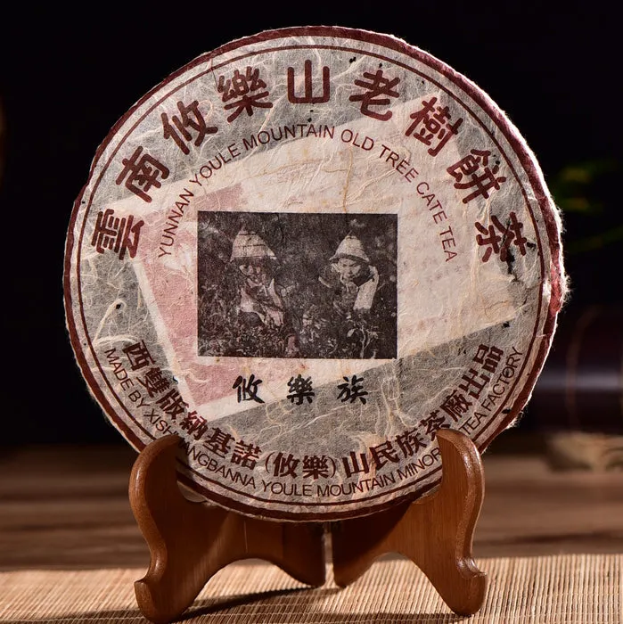 攸乐山大树秋茶 - 黑料